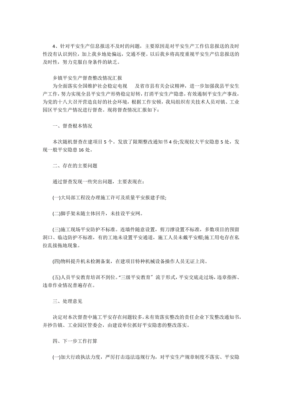 乡镇安全生产督查整改情况汇报_第3页