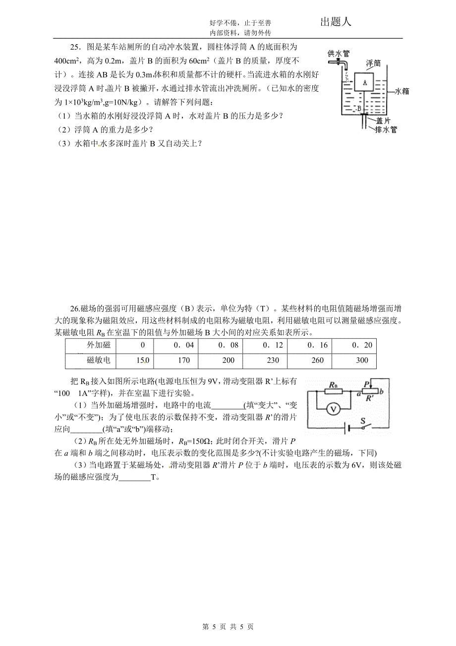 中考物理冲刺试题01_第5页