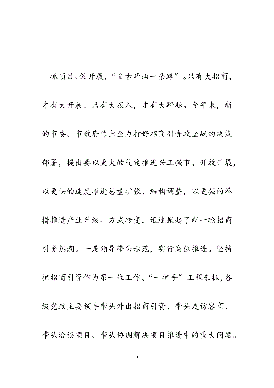 市商务局2023年开放型经济工作情况汇报.docx_第3页