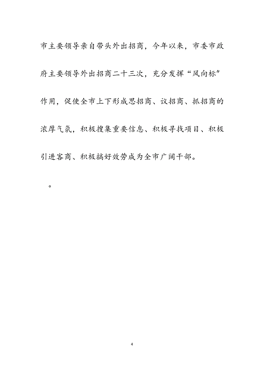 市商务局2023年开放型经济工作情况汇报.docx_第4页