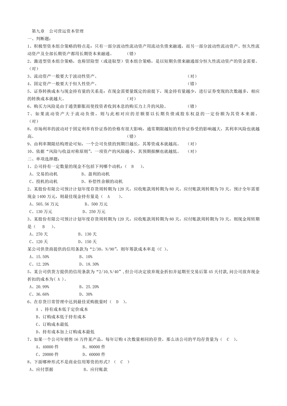 2023年电大公司财务第四次作业参考答案_第1页