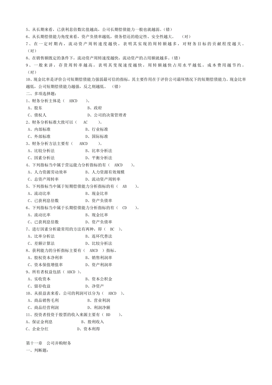 2023年电大公司财务第四次作业参考答案_第4页