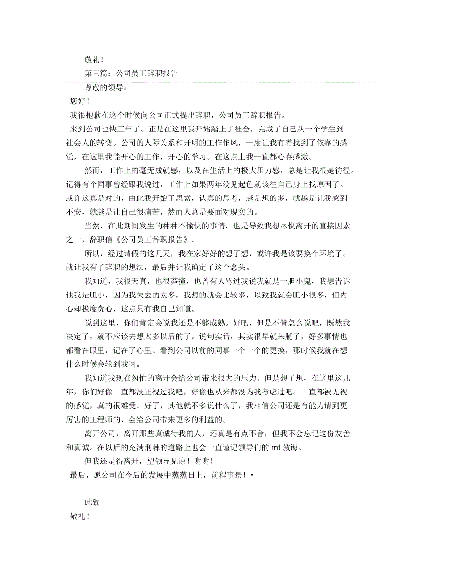 公司员工辞职报告范文(精选多篇)_第3页