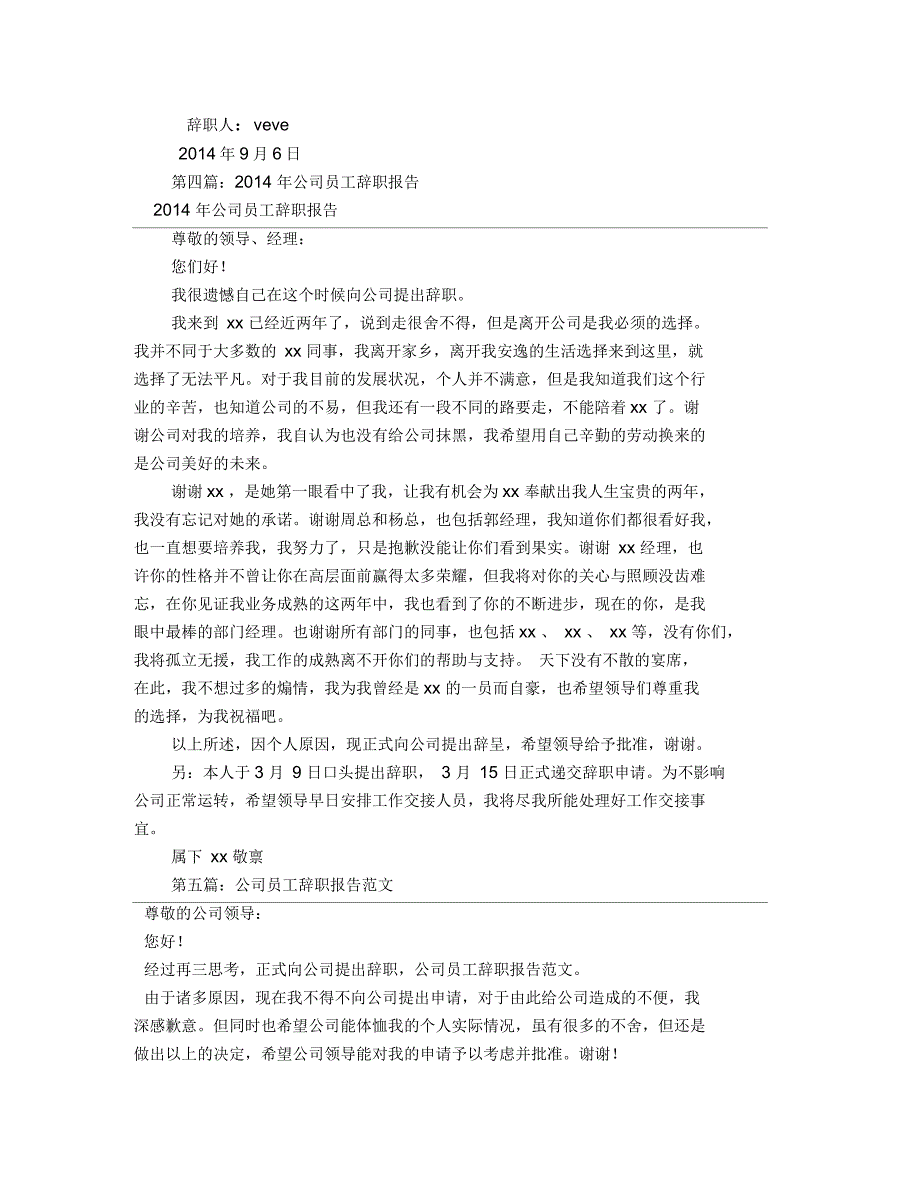 公司员工辞职报告范文(精选多篇)_第4页