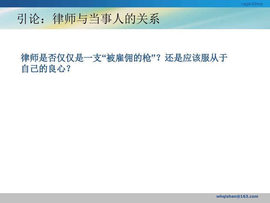 法律职业伦理之第三章——律师与委托人之间关系规则_第3页