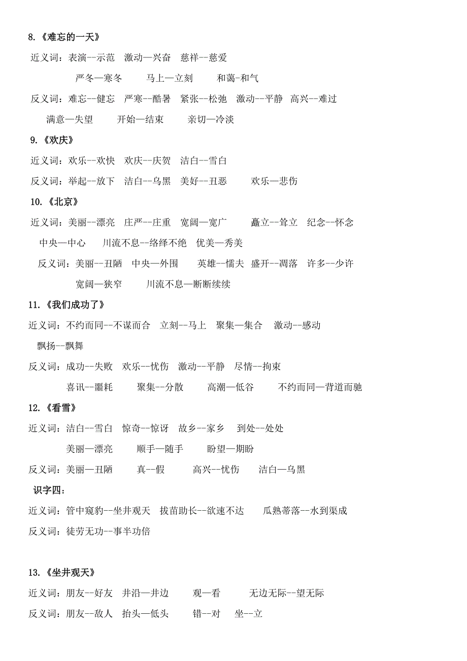 人教版语文(小学二年级上册)近义词、反义词盘点.docx_第2页