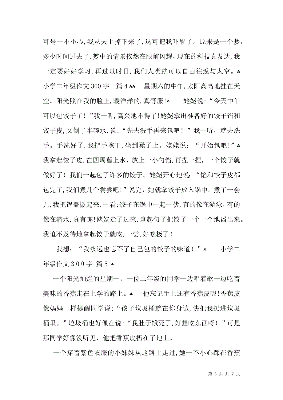 关于小学二年级作文300字10篇_第3页