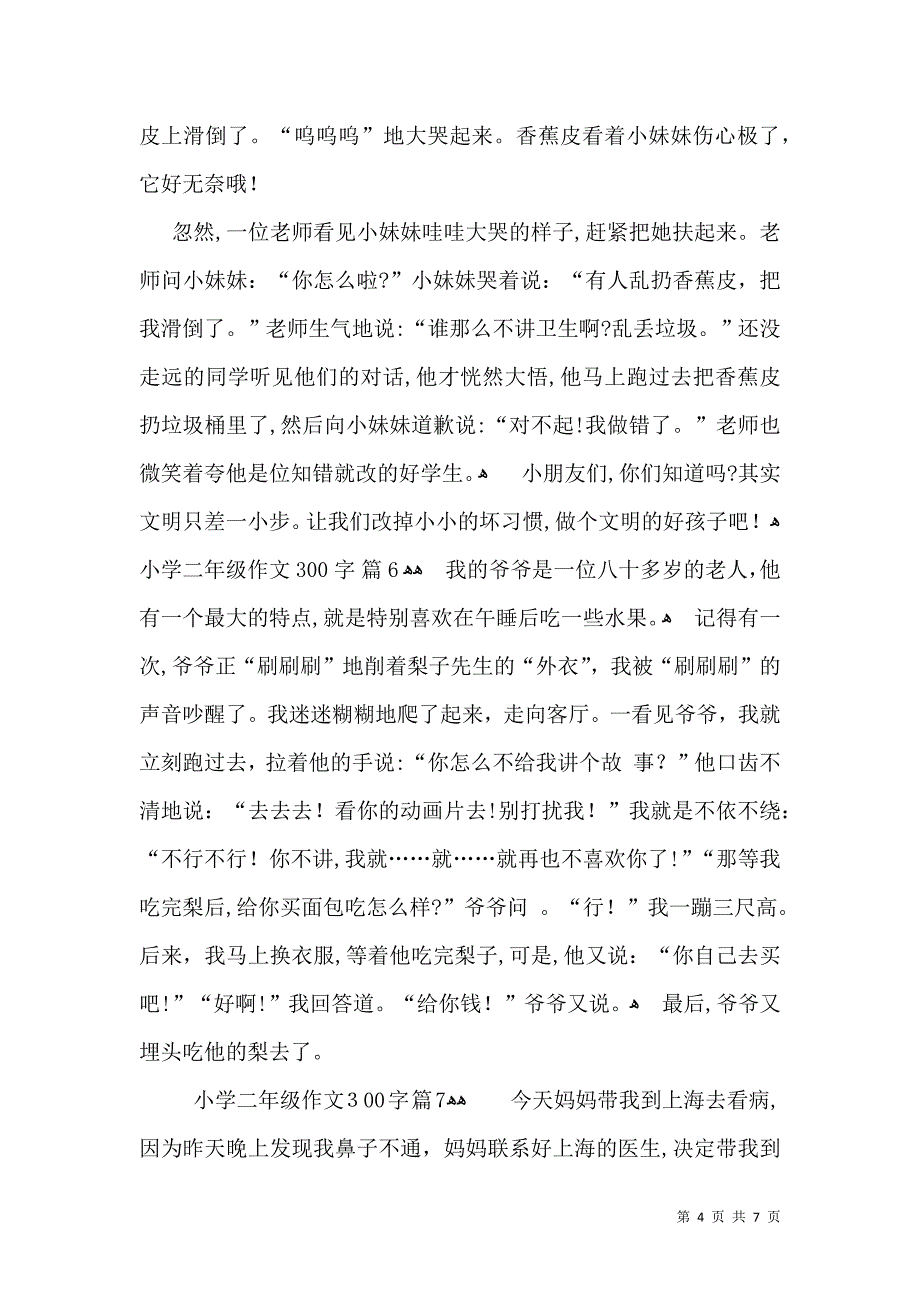 关于小学二年级作文300字10篇_第4页