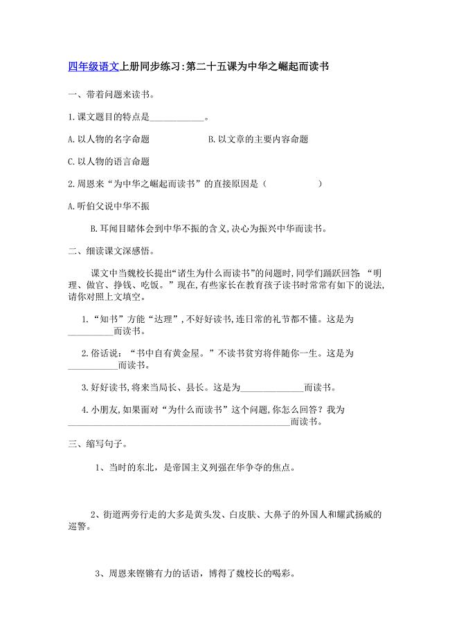 四年级语文上册同步练5.docx