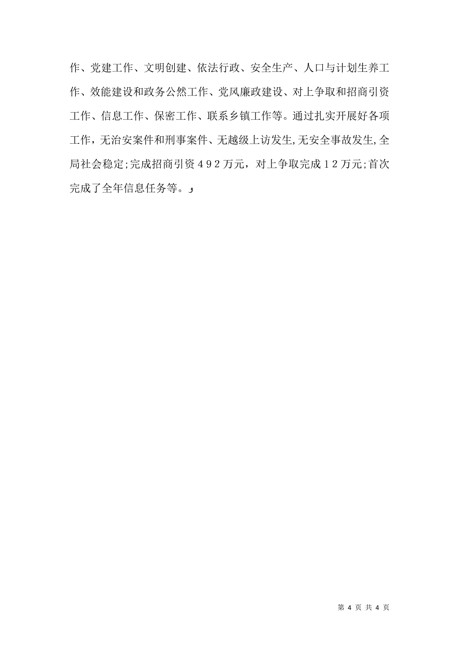 审计局岗位目标责任制工作总结_第4页