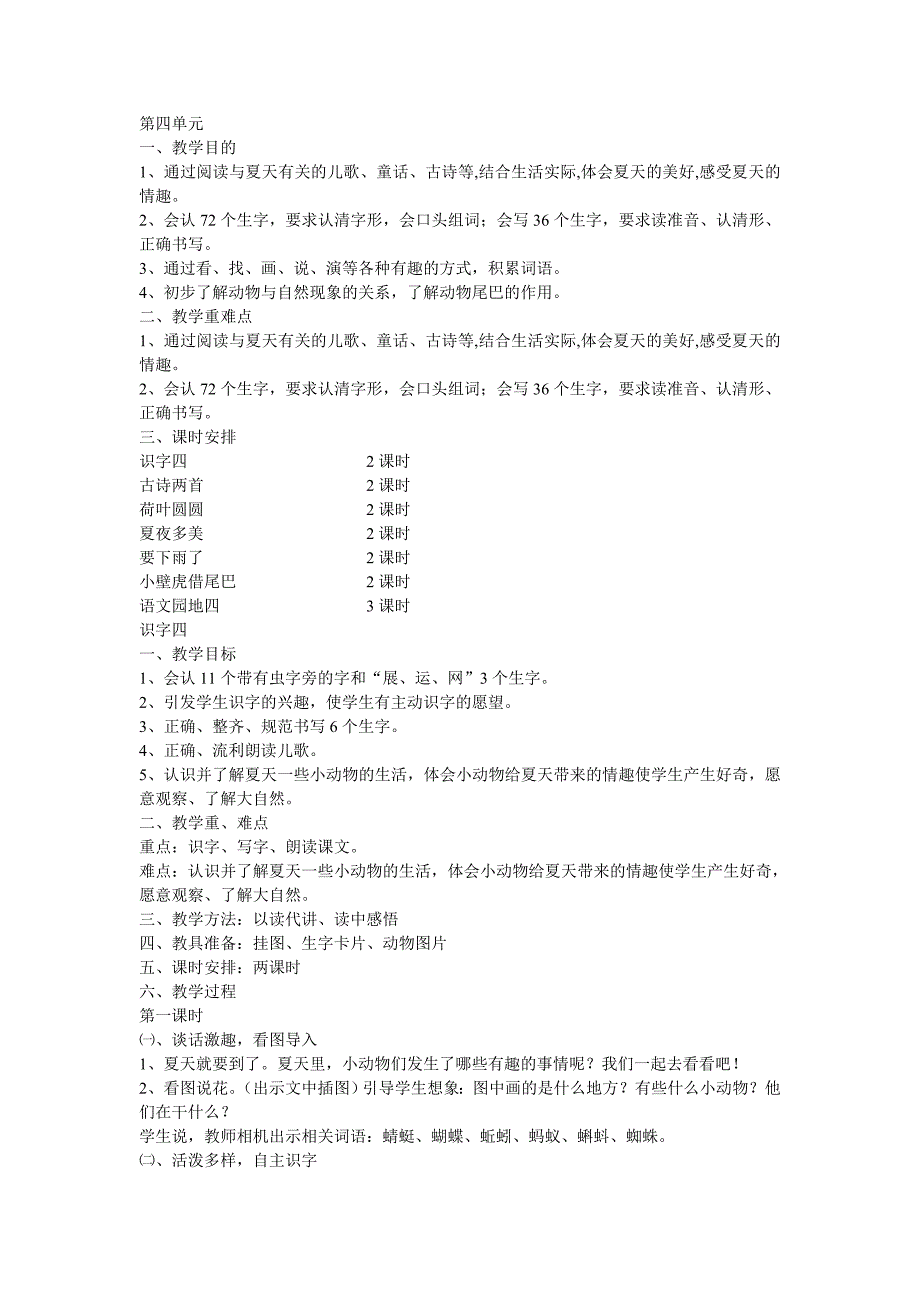 小学语文第一册第四单元备课教案_第1页