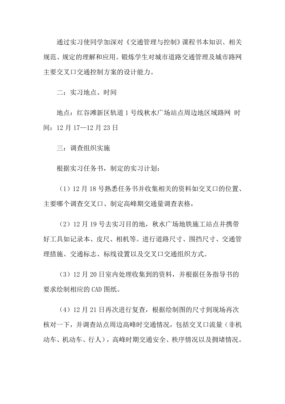 地铁实习报告合集5篇_第3页