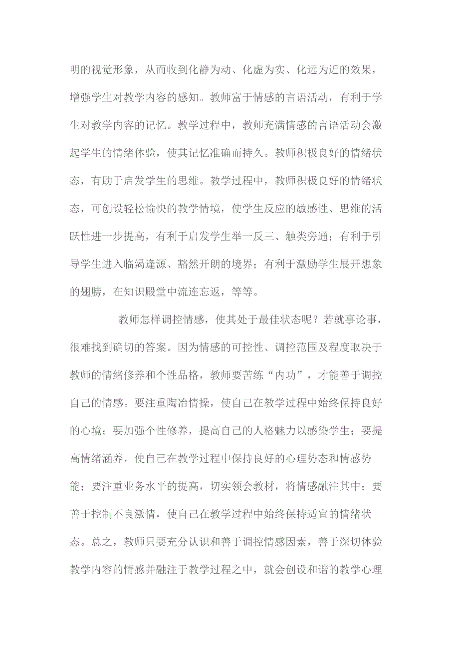 现阶段职教教师如何控制自己的情绪.doc_第2页