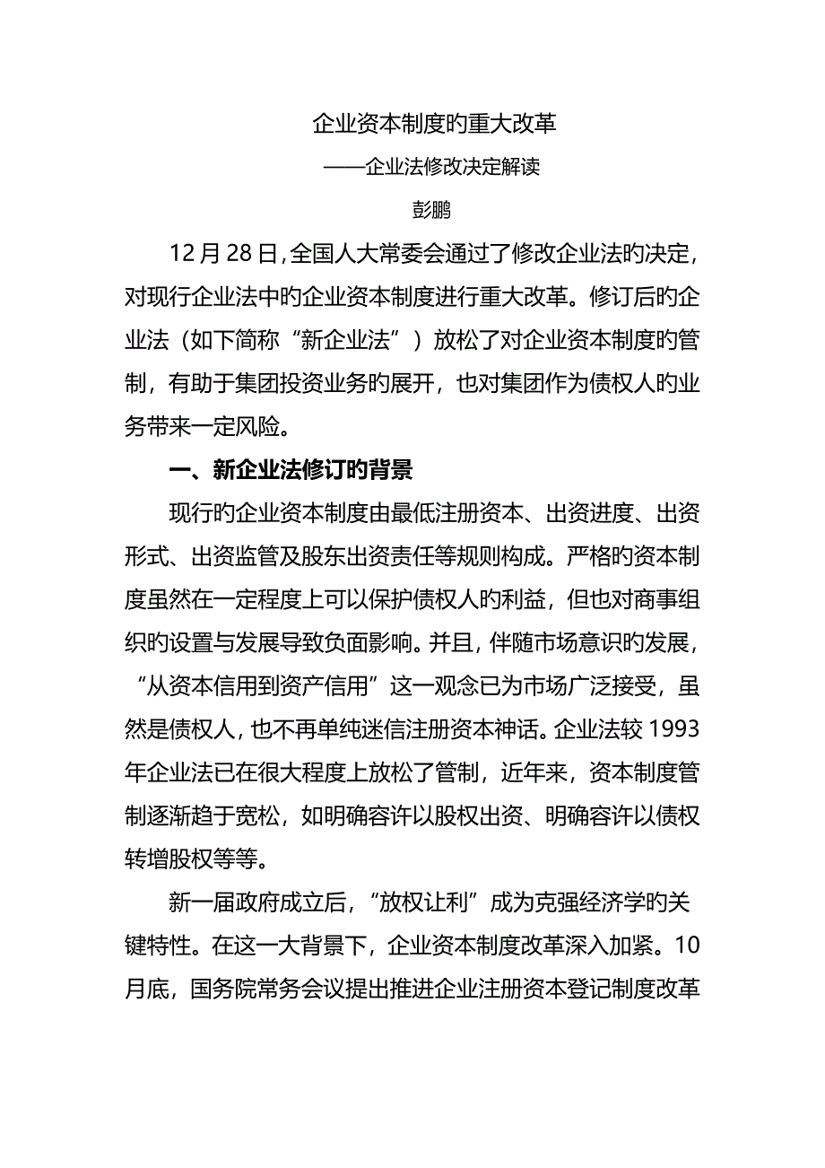 公司资本制度的重大改革_第1页