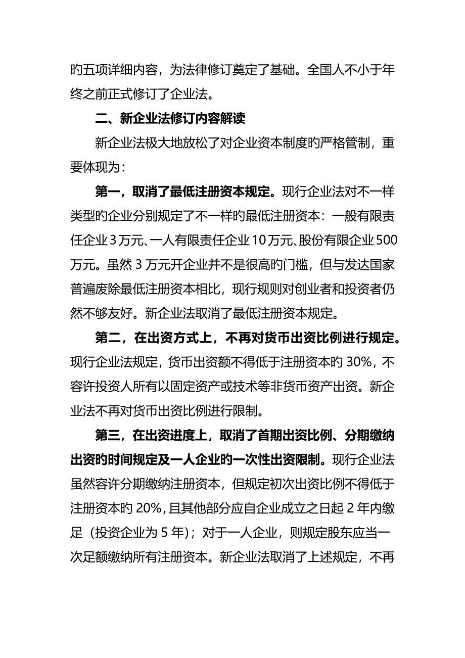 公司资本制度的重大改革_第2页