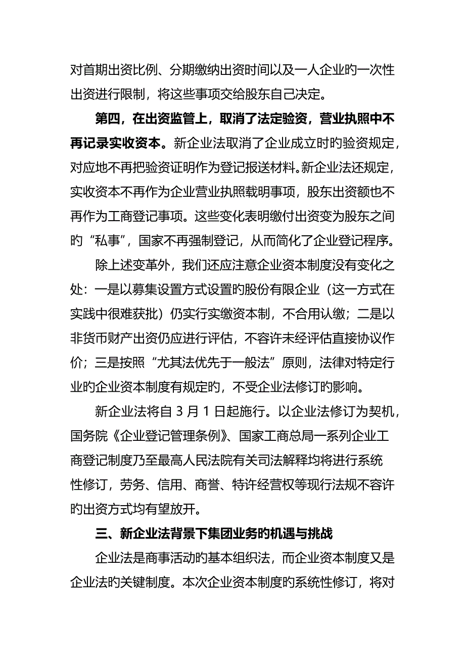 公司资本制度的重大改革_第3页