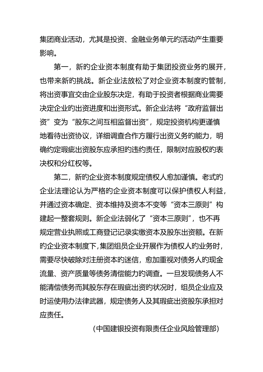 公司资本制度的重大改革_第4页