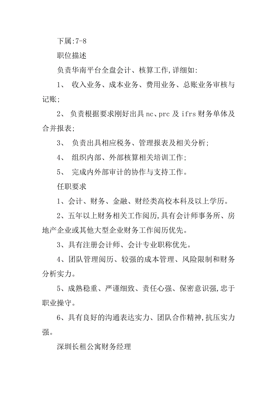 2023年税务财务岗位职责篇_第4页