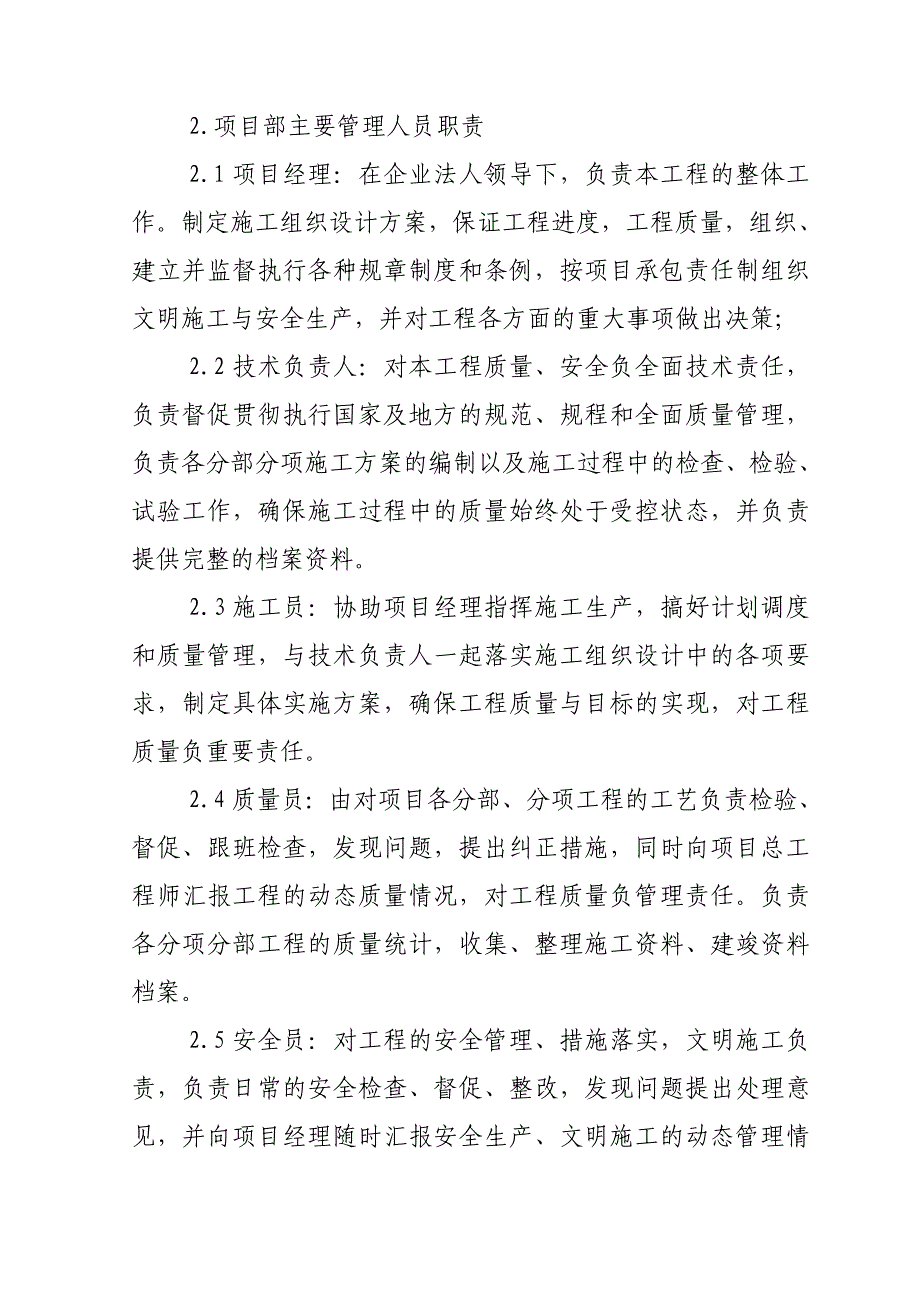 最新《施工组织设计》综合楼施工方案8_第2页