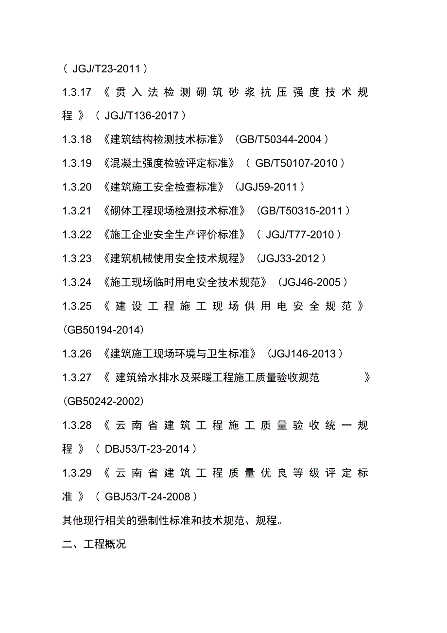 公共体育场田径跑道及足球场建设项目施工技术方案_第3页