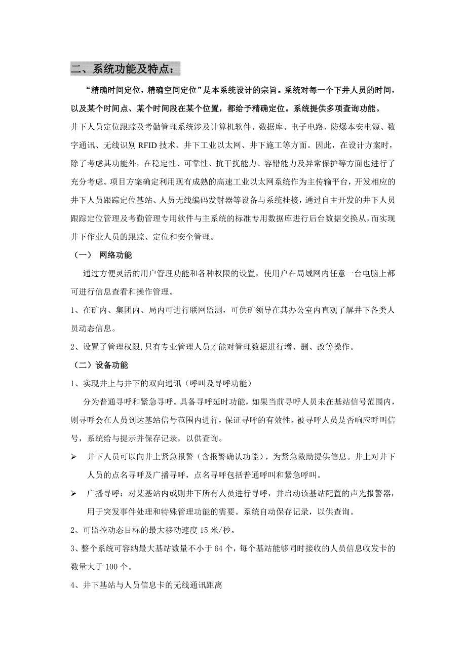 井下人员跟踪定位管理及考勤管理系统_第2页