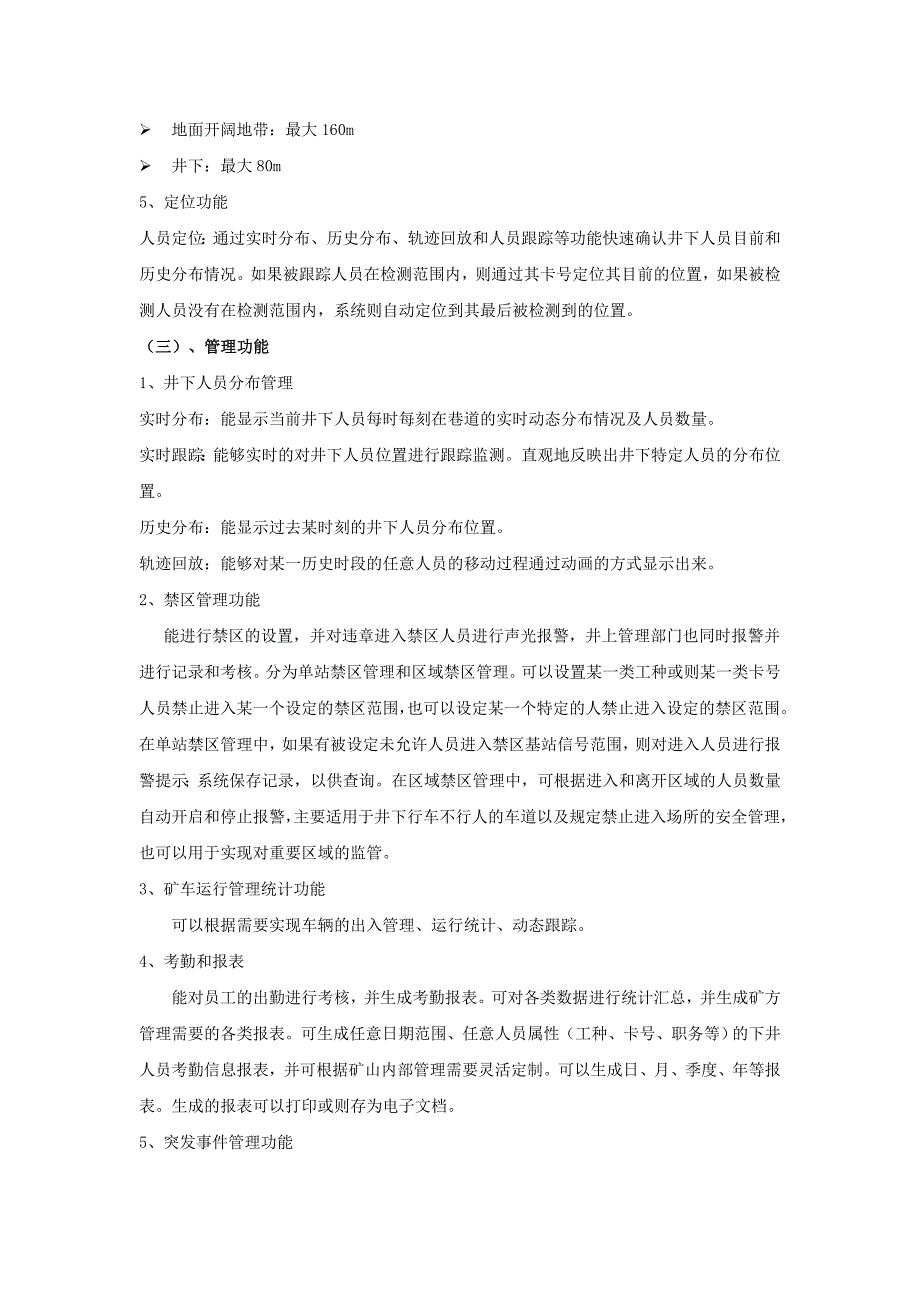 井下人员跟踪定位管理及考勤管理系统_第3页