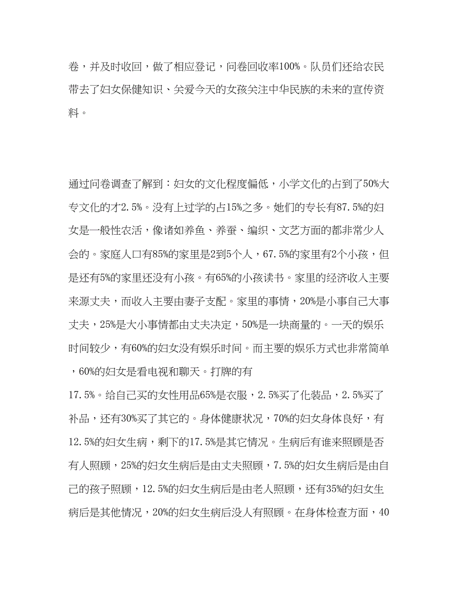 2023年贫困山区农村妇女生存现状与人力资源开发问题调查报告.docx_第4页