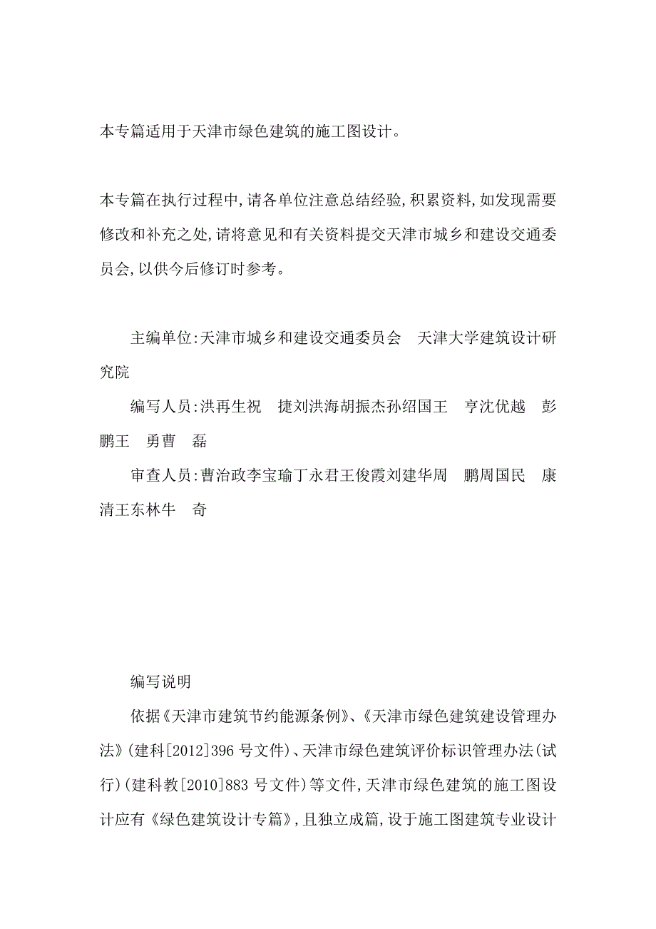 附件2天津市绿色建筑施工图设计专篇（终稿20131112）_第2页