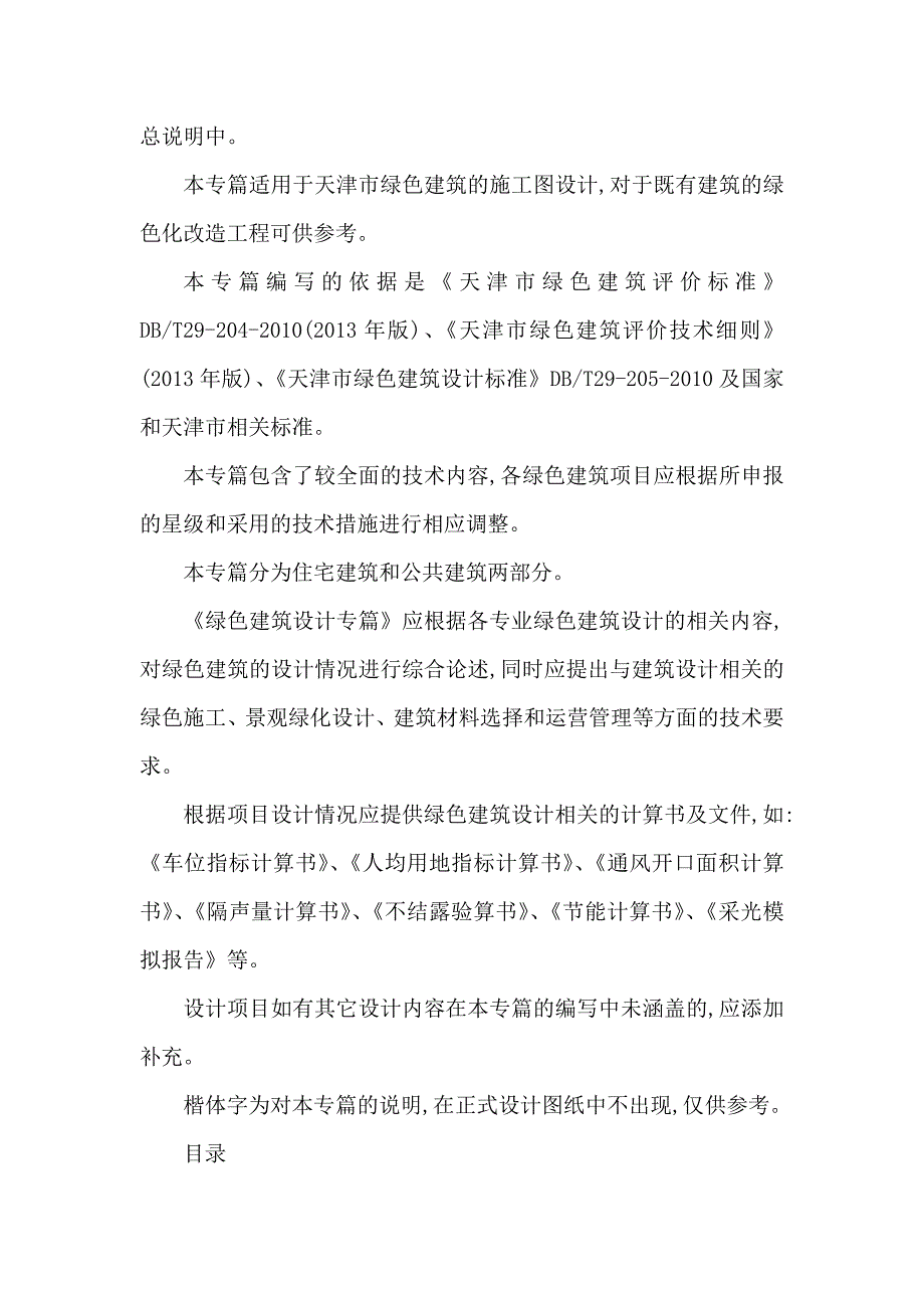 附件2天津市绿色建筑施工图设计专篇（终稿20131112）_第3页