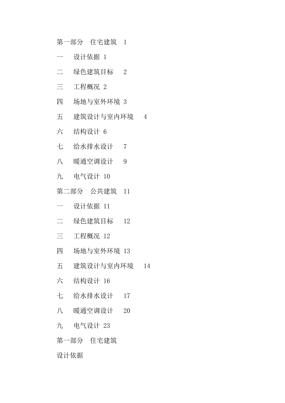 附件2天津市绿色建筑施工图设计专篇（终稿20131112）_第4页