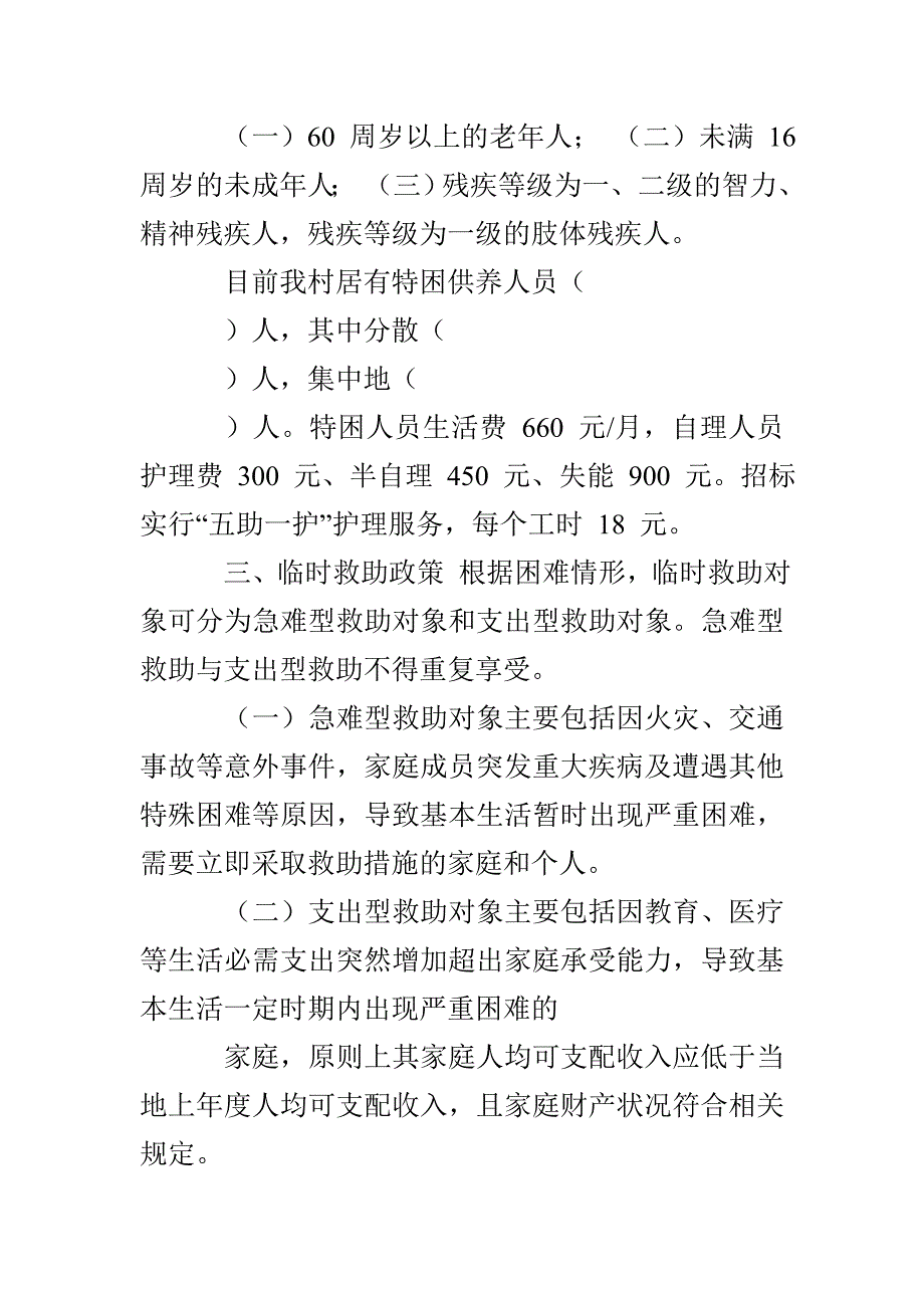 巡查政策材料村居用_第4页