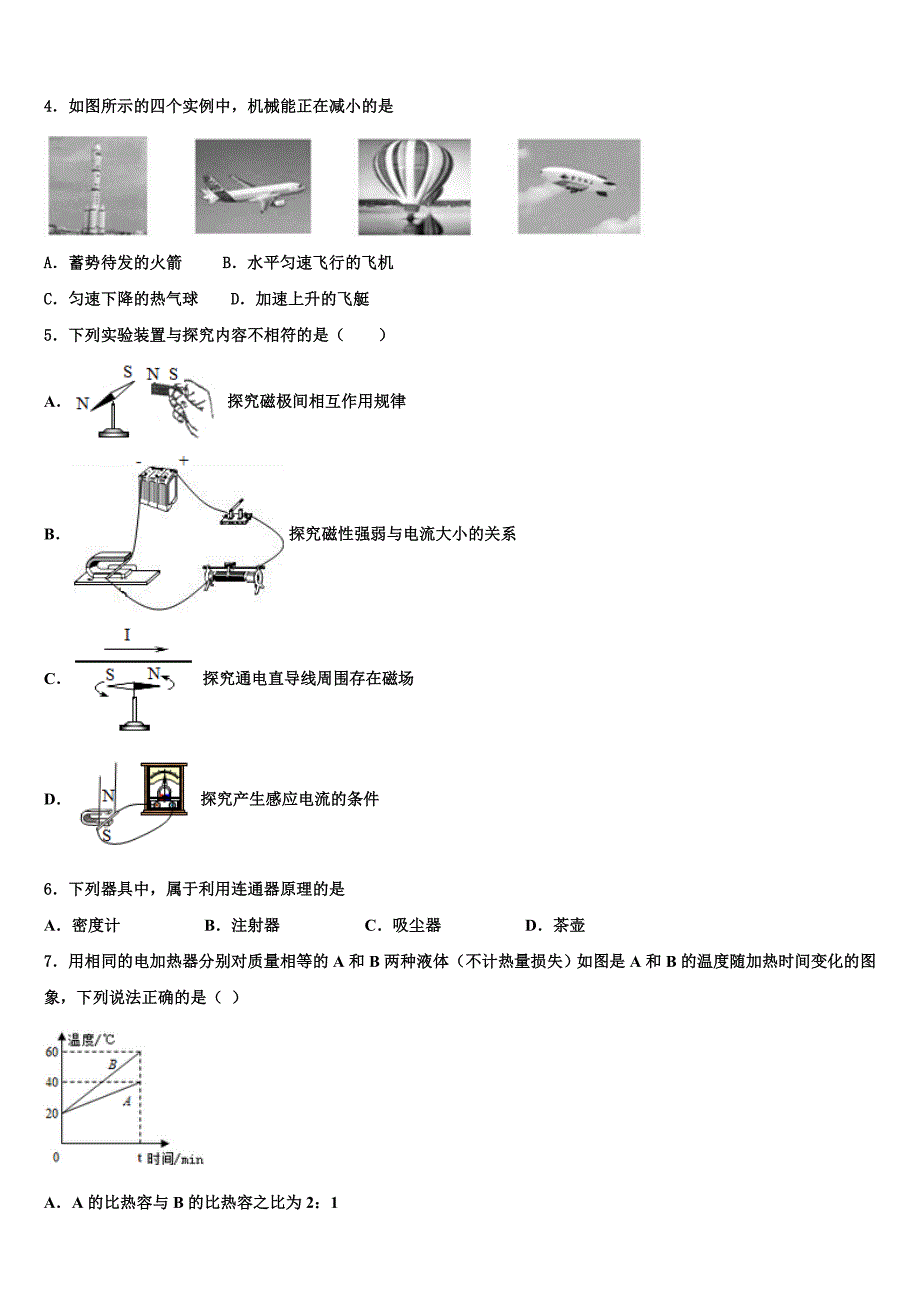 2023年浙江省绍兴市新昌县中考五模物理试题含解析_第2页