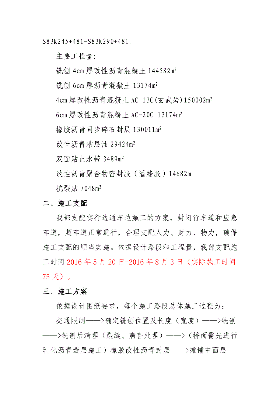 许平南养护二标路面铣刨重铺工程保通方案_第3页