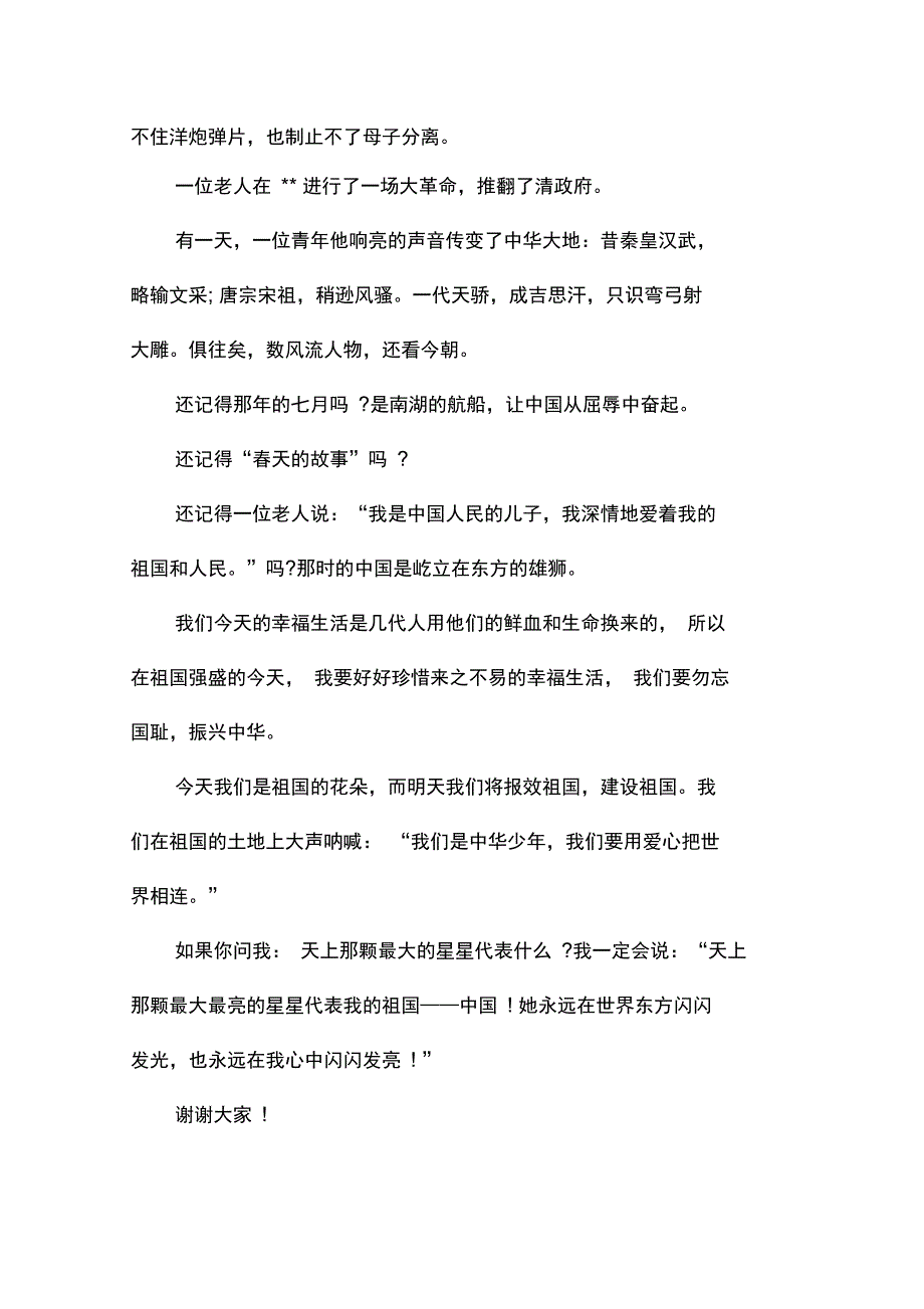 2019建国70周年主题演讲征文_第2页