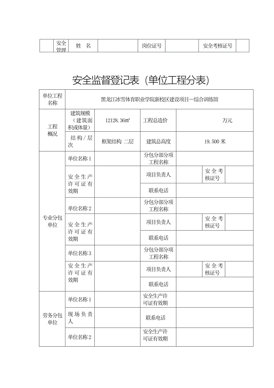 施工安全监督管理资料格式参考样本.doc_第4页