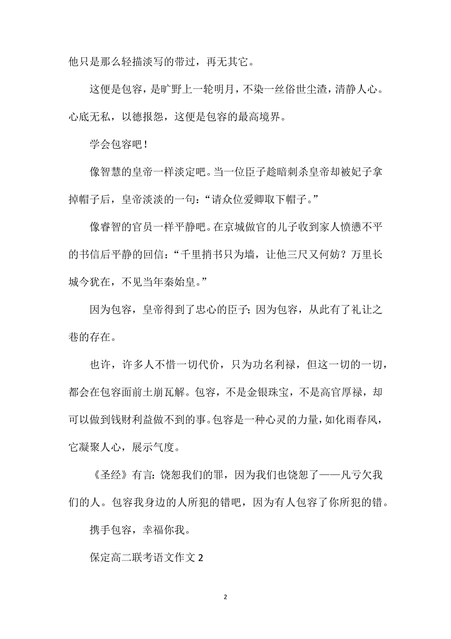 保定高二联考语文作文.doc_第2页