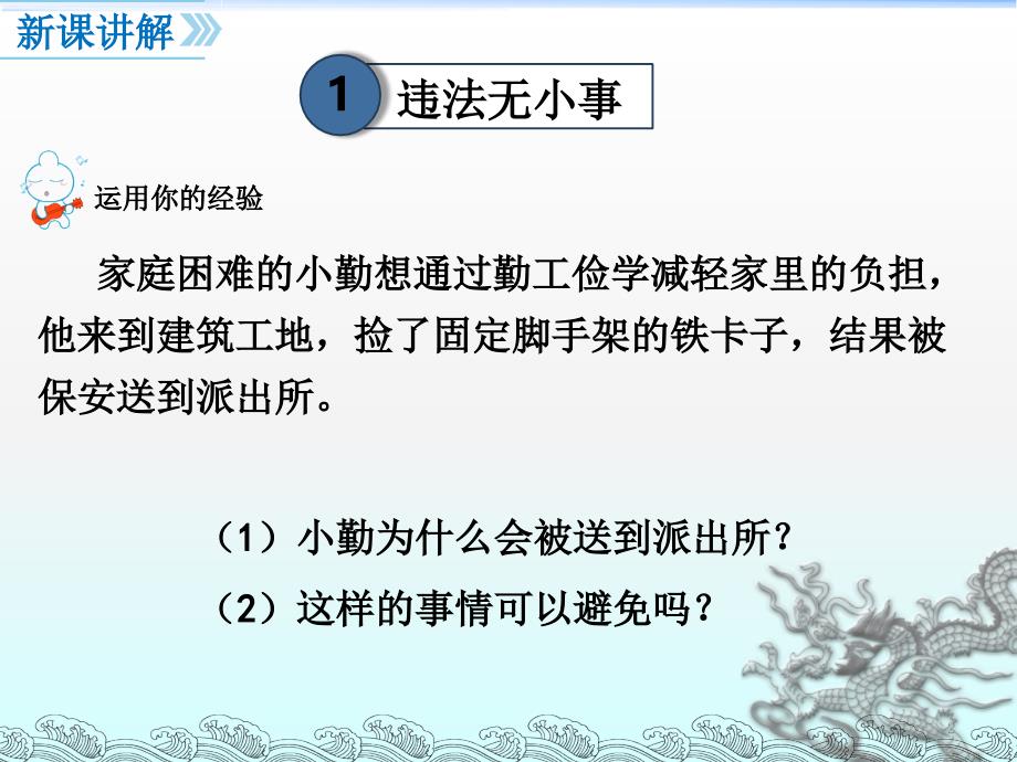 5.1法不可违课堂PPT_第2页