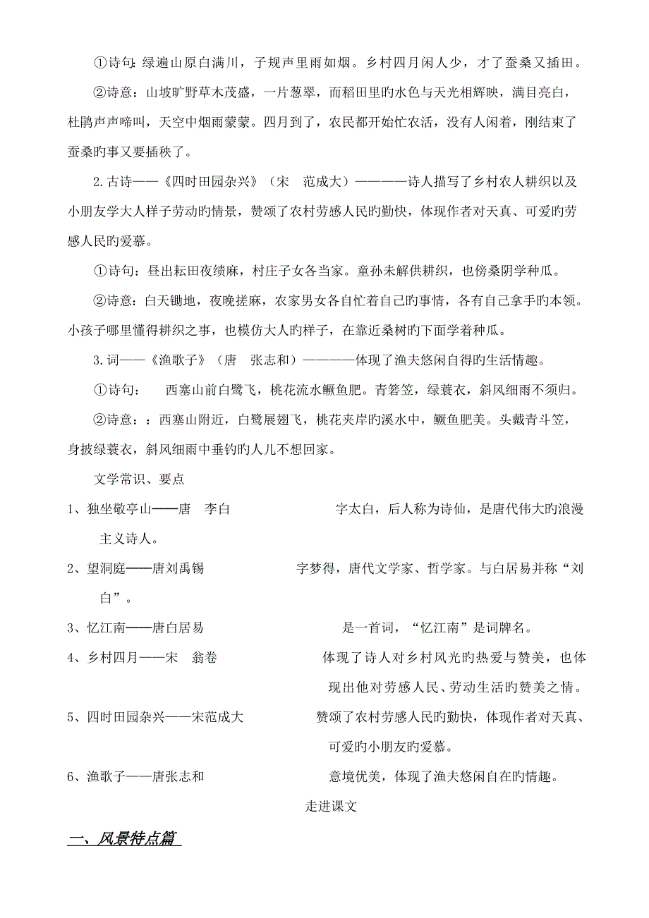 人教版四年级下册语文复习资料_第3页