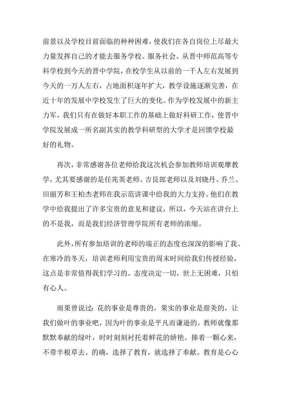 2022新教师岗前培训心得体会（实用）_第2页