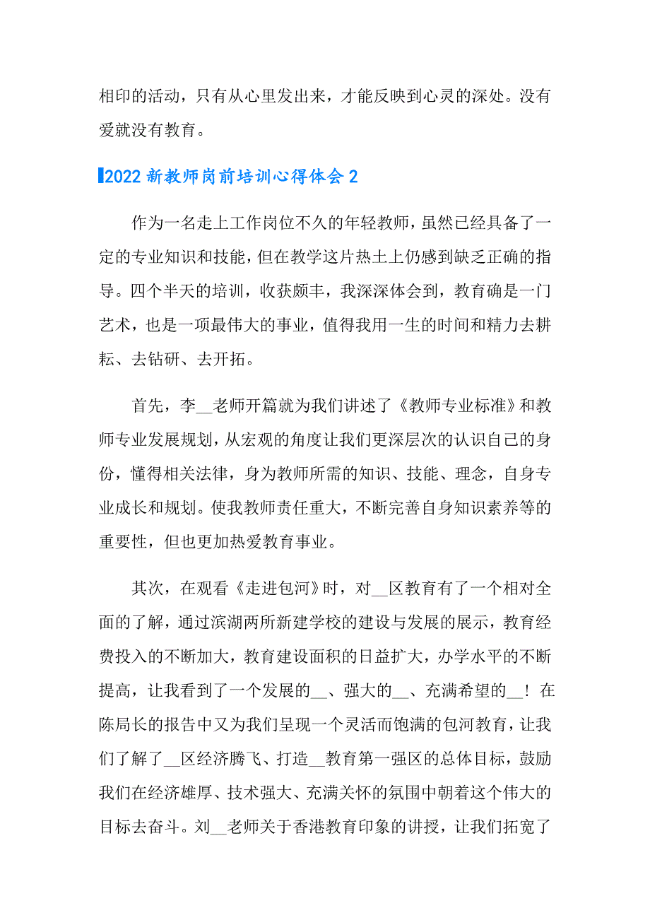 2022新教师岗前培训心得体会（实用）_第3页