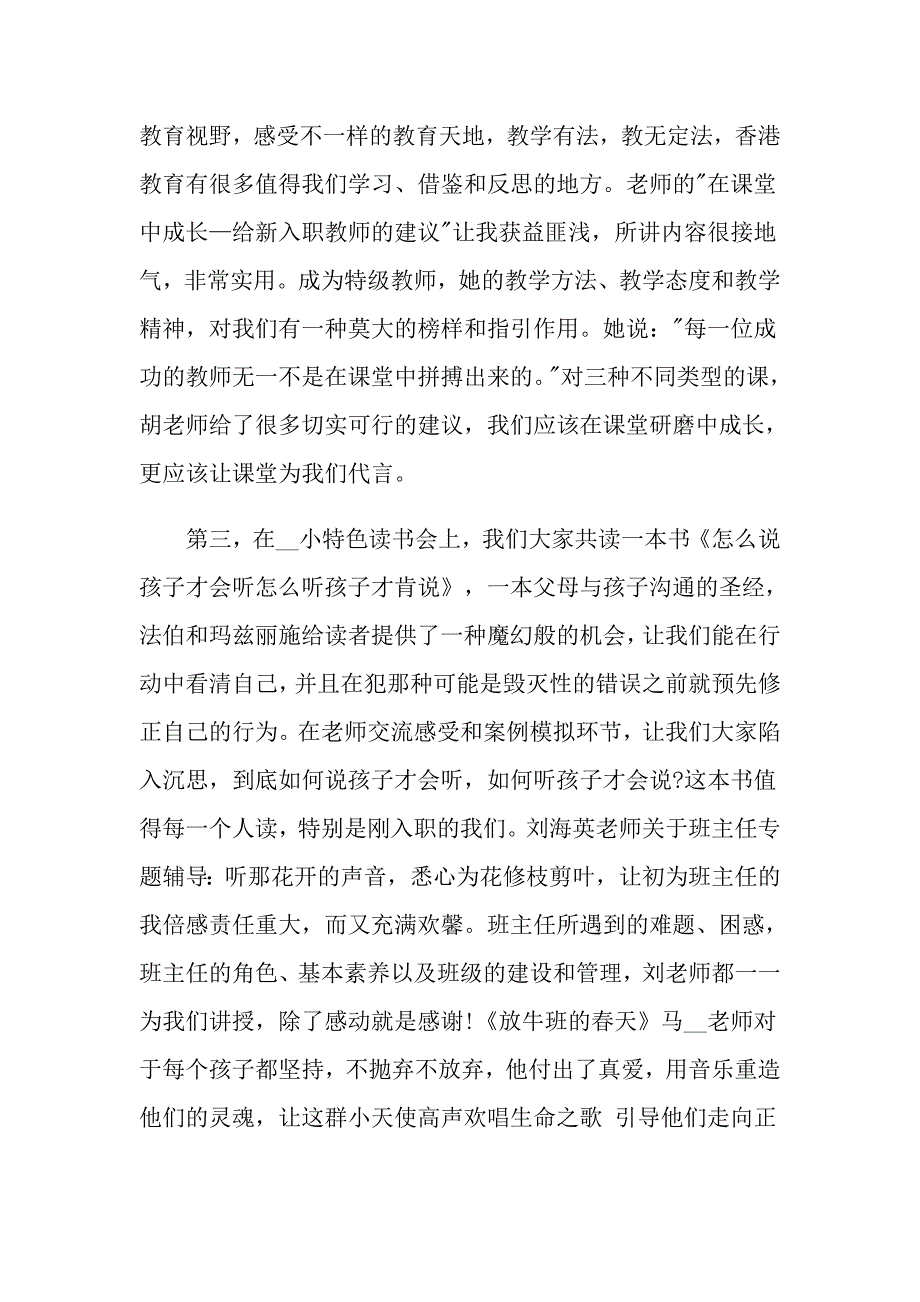 2022新教师岗前培训心得体会（实用）_第4页