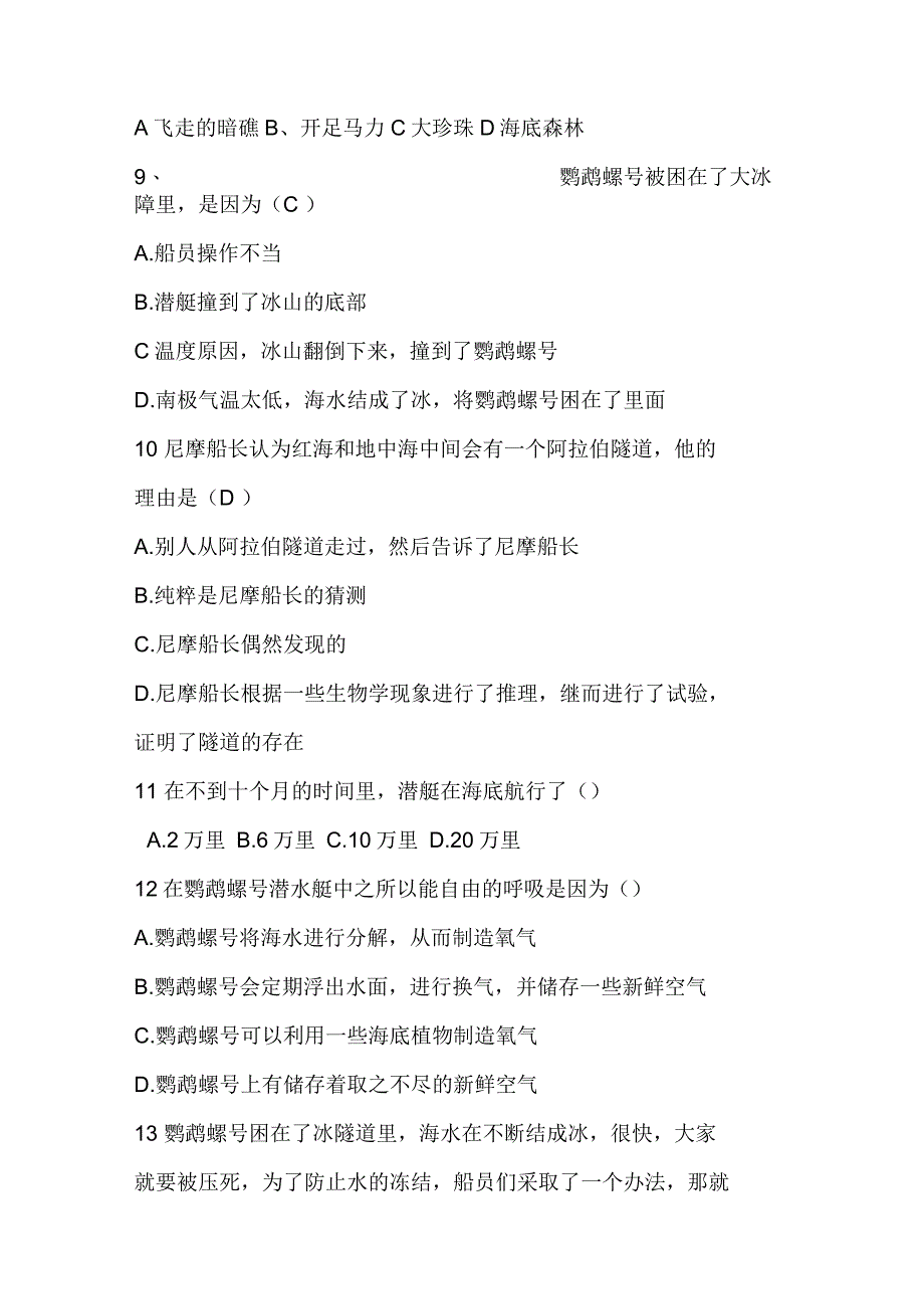 海底两万里阅读检测题3_第2页