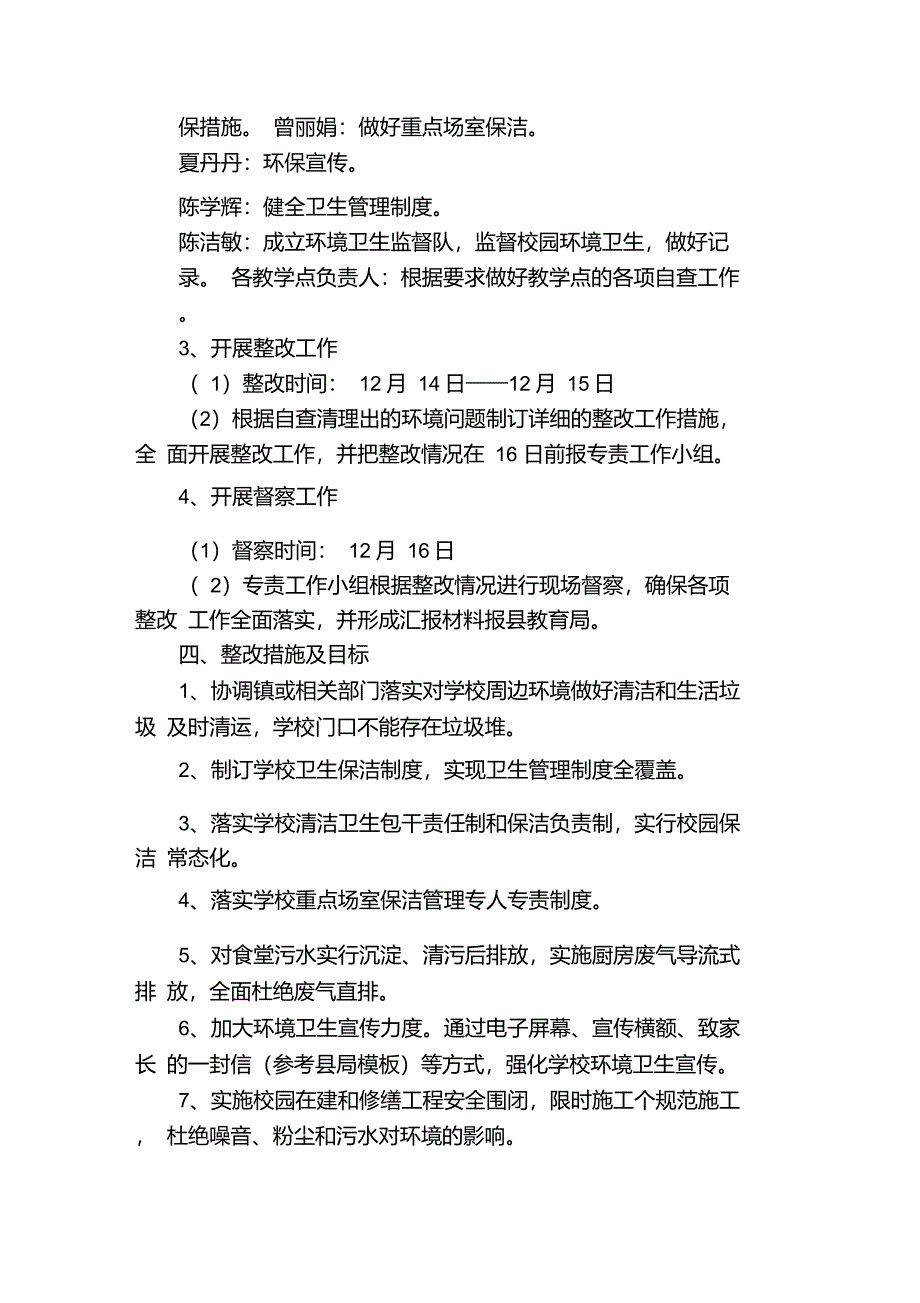 迎接环保督察工作实施方案._第2页