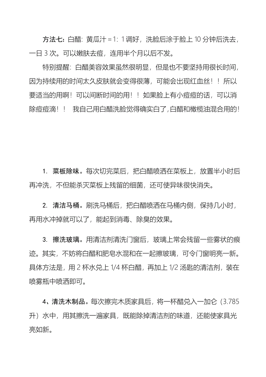 白醋的使用方法10093.doc_第2页