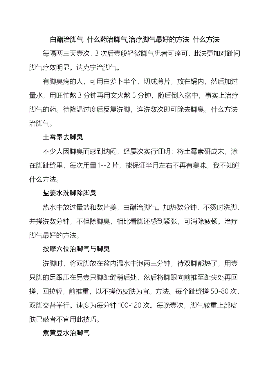 白醋的使用方法10093.doc_第3页