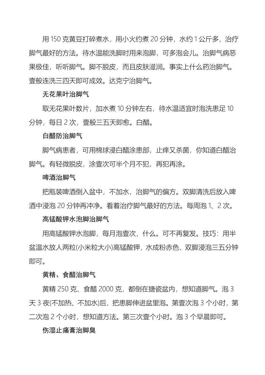 白醋的使用方法10093.doc_第4页