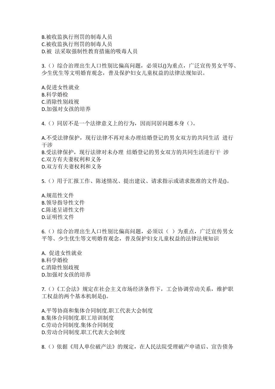 2023年河北省邢台市内丘县柳林镇崔家庄村社区工作人员（综合考点共100题）模拟测试练习题含答案_第2页