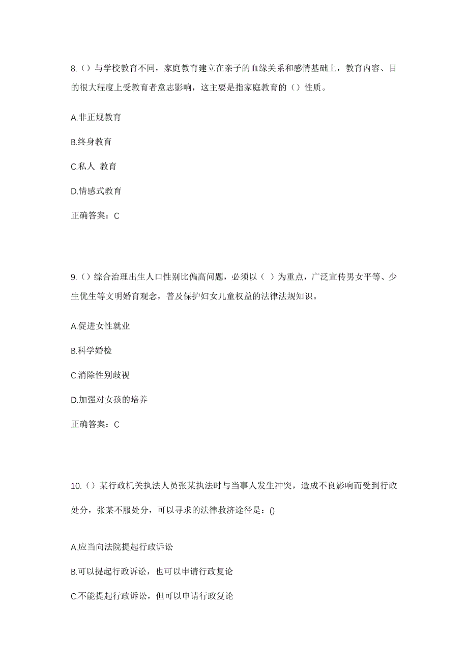 2023年湖南省湘潭市湘潭县易俗河镇杨凫村社区工作人员考试模拟题及答案_第4页