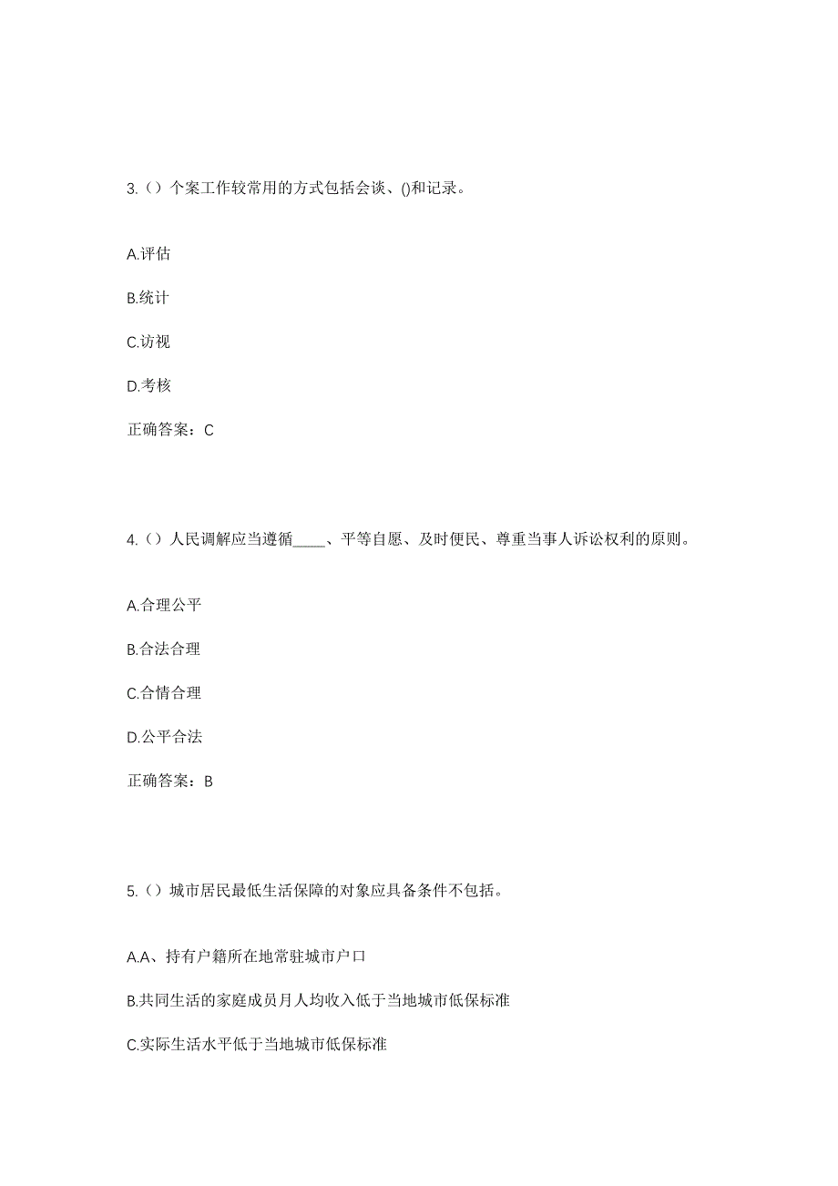 2023年内蒙古包头市东河区河东镇社区工作人员考试模拟题及答案_第2页