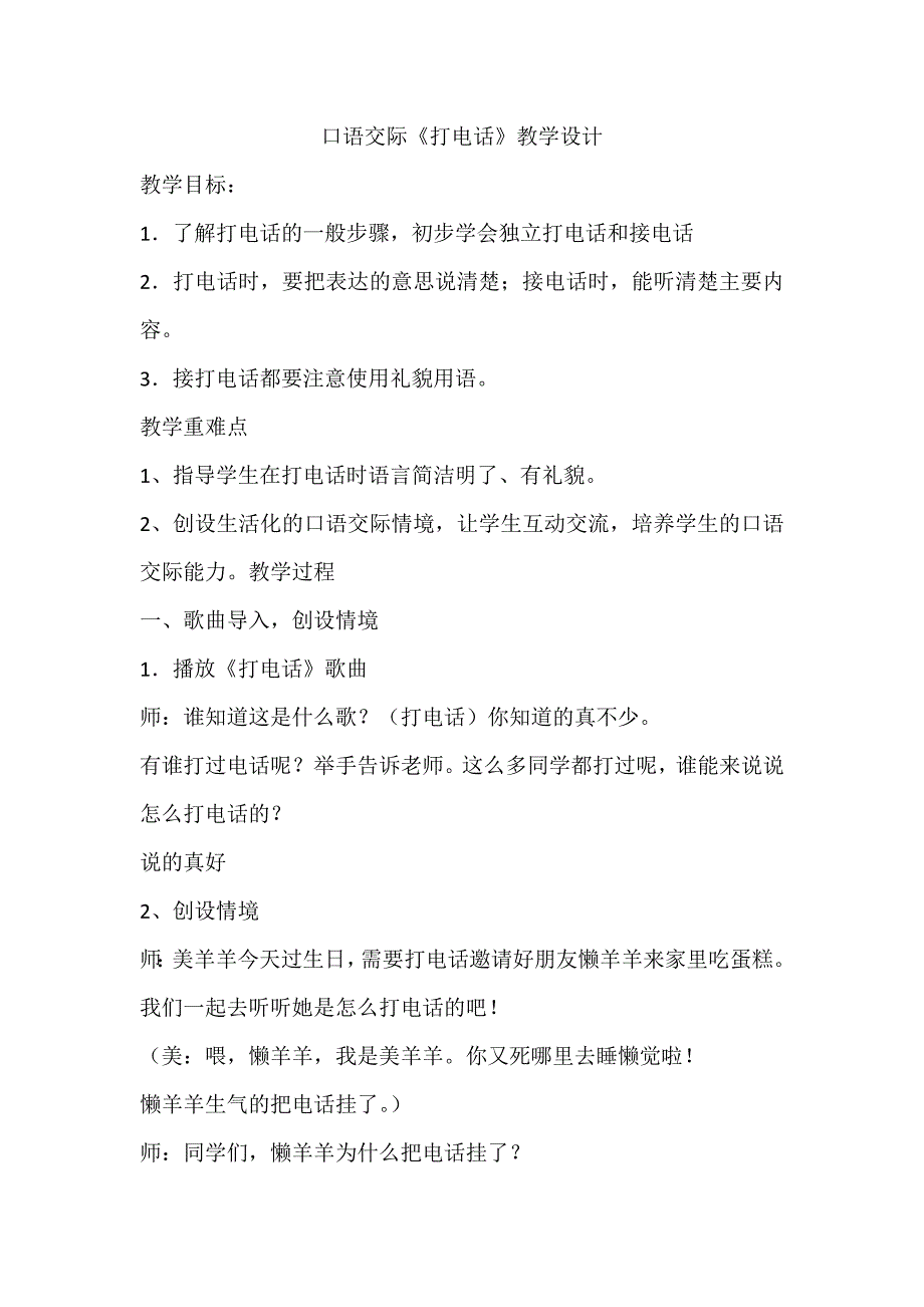 口语交际《打》教学设计[1].doc_第1页